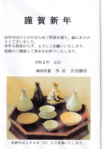 IMG 20200102 0005