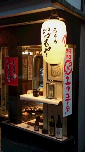 いづもや店頭